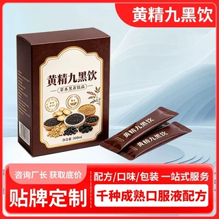 黄精九黑饮代加工 黄精九蒸九晒黄精九黑饮品oem贴牌定制