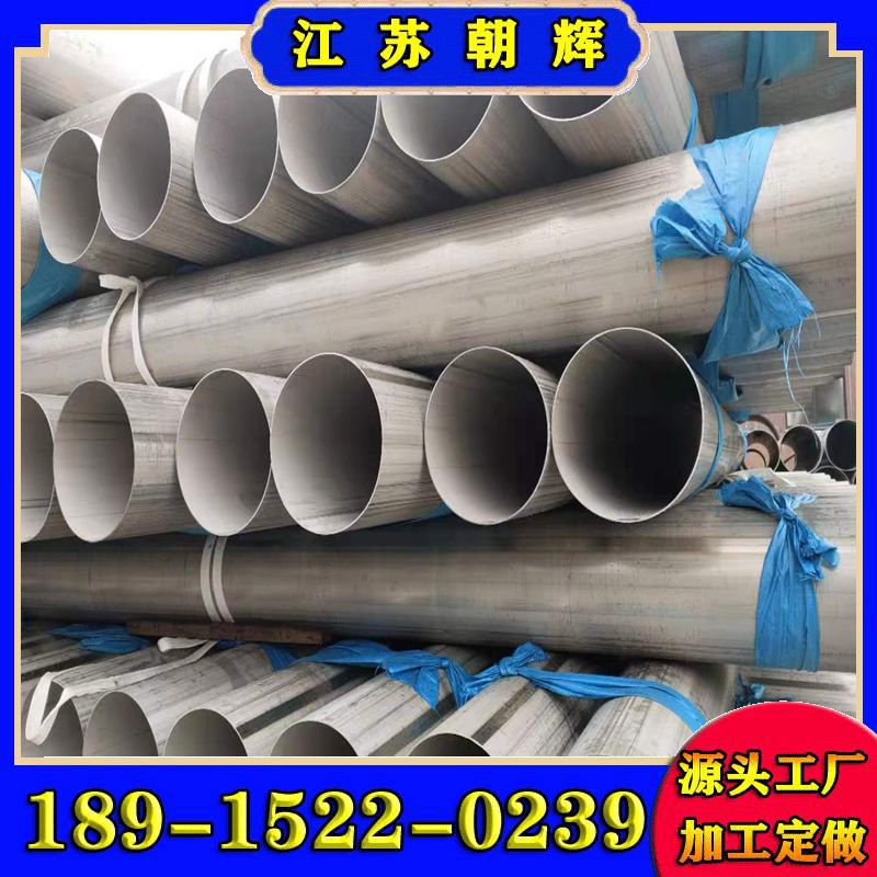 厂家供应201 304 316不锈钢大口径焊管加工生产规格齐全按图生产