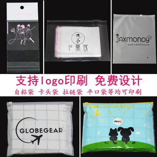 定制尺寸 OPP卡头袋透明塑料袋拉链包装袋pe服装自粘袋印刷