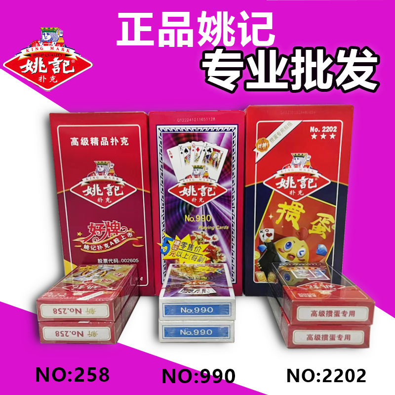 Shanghai Yaoji Playing Cards Genuine Original Factory High-Quality Playing Cards for Guan Kai and Guan Dan Games, Adult Card Games Wholesale