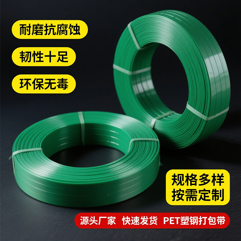 厂家直发pet塑钢打包带物流运输专用绿色pet塑钢打包带批发