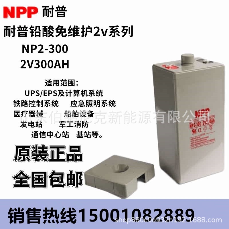 NPP/耐普蓄电池2v1200ah NP2-1200船舶 铁路 太阳能光伏 发电站备