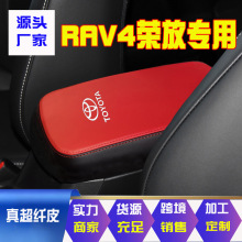 适用于08-19款RAV4荣放中央扶手箱套荣放rav4手扶箱保护皮套翻新