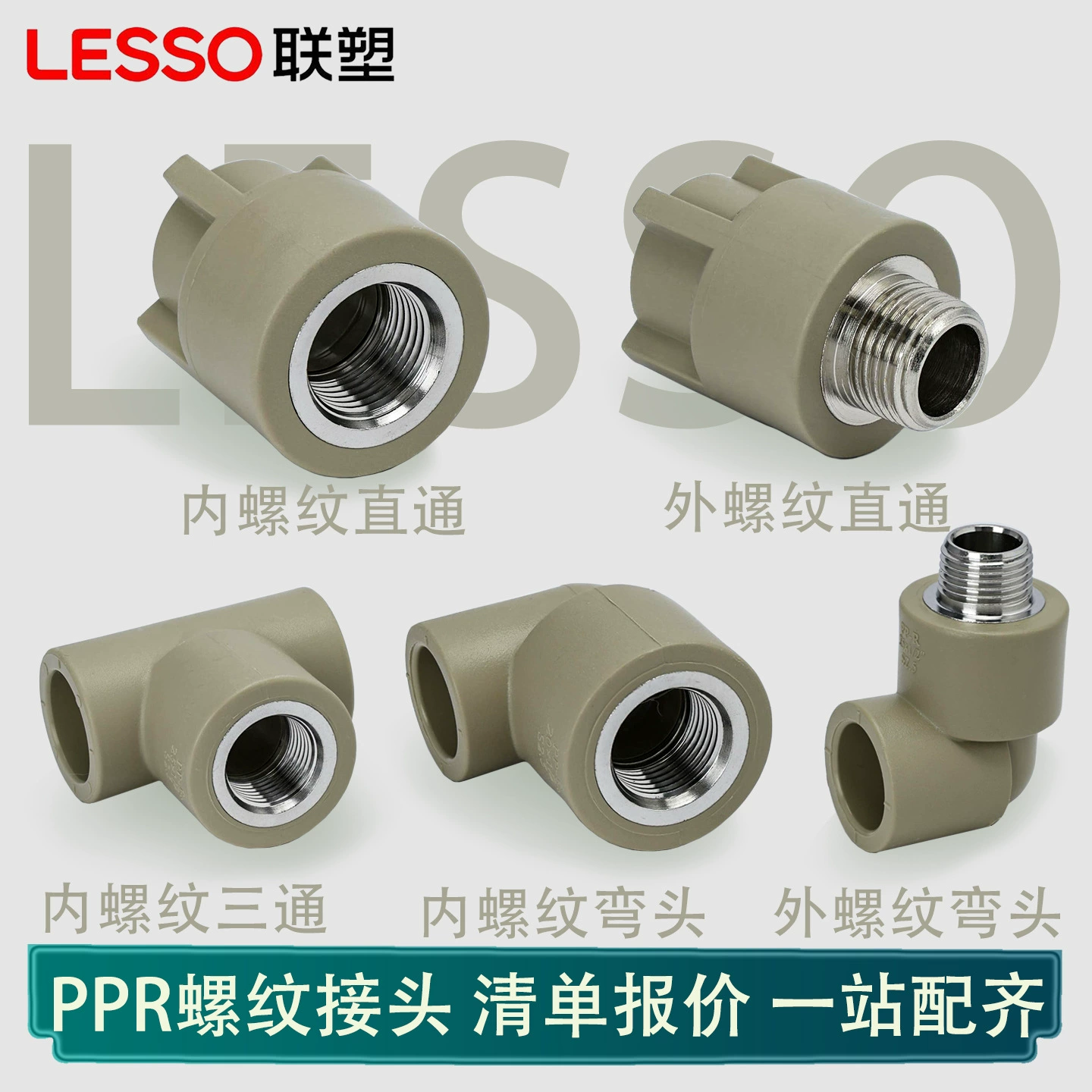 Фитинги для водопроводных труб Liansu PPR, внутренняя резьба, внешняя резьба, прямая тройник с внешней резьбой, внутренняя резьба, утолщенное колено 1/2 дюйма