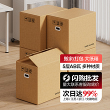 搬家纸箱现货批发 纸箱子大号特硬快递fba纸箱打包收纳箱包装外箱
