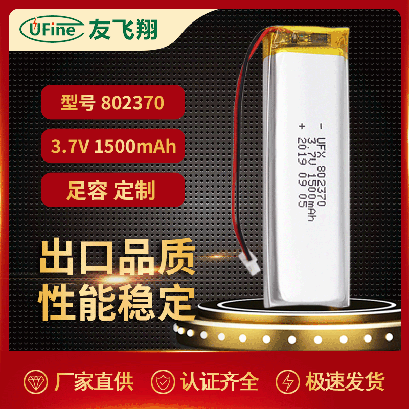 Polymer battery UFX802470 3.7V 1500mAh massager defibrillator face washer alarm battery Polymer battery UFX802470 3.7V 1500mAh massager defibrillator face washer alarm battery