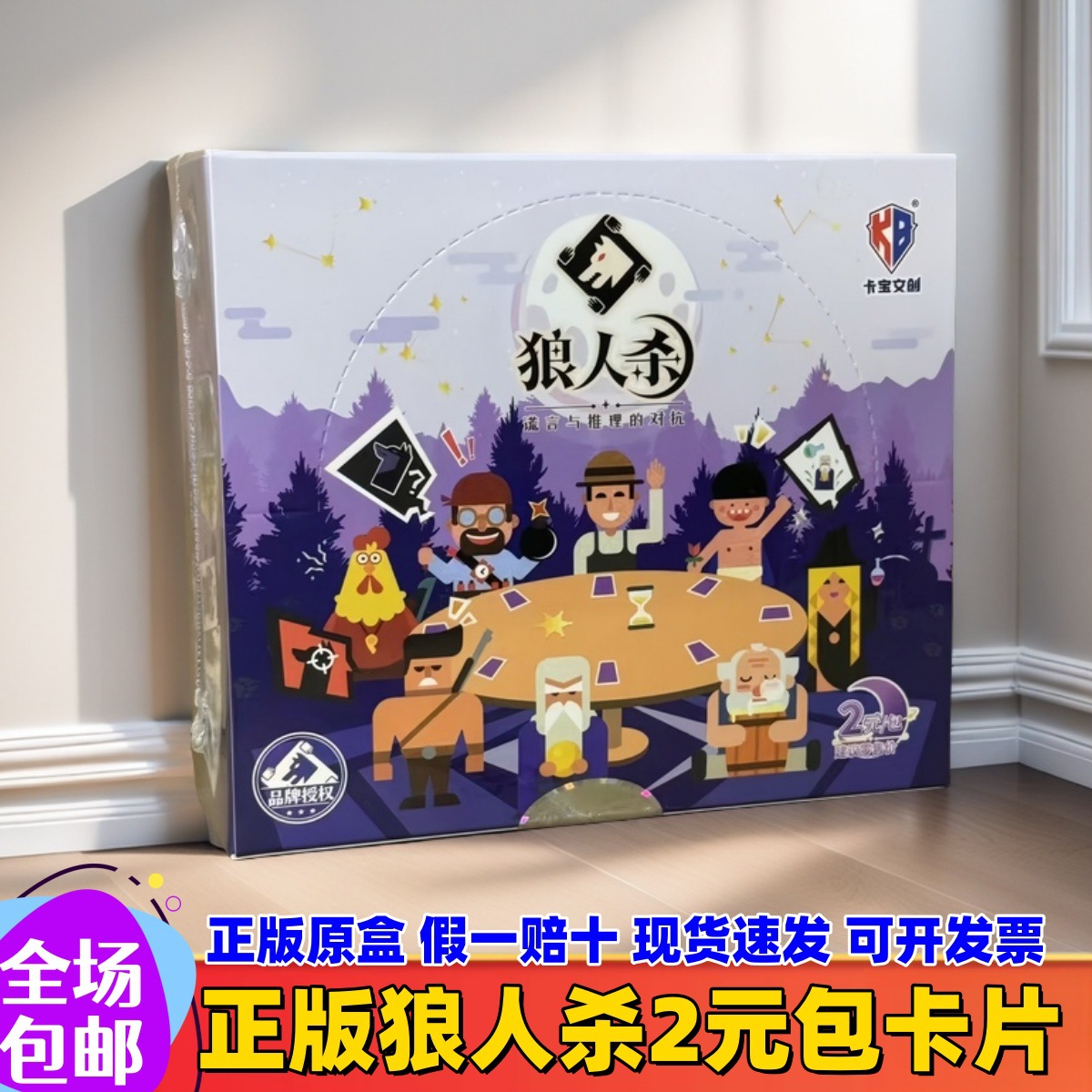 늑대인간 카드 2위안 팩의 새 버전☆전체 상자에 30 팩☆소매가 2위안/팩