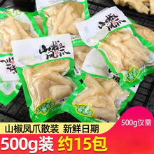 泡椒凤爪小包装500g鸡爪鸡脚办公室解馋小零食小吃休闲食品