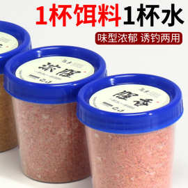 环盛一杯饵料一杯水 野钓专用鲫鱼鱼饵 一杯搞定奶香腥香钓鱼用品