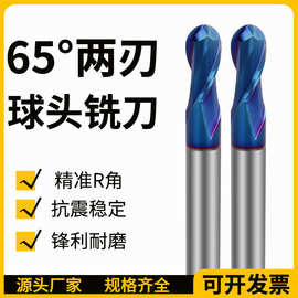 65度钨钢球头铣刀硬质合金直柄R角立铣刀CNC数控中心钻头球刀定制