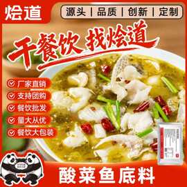 烩道酸菜鱼调料批發酸菜鱼水煮鱼料包米线火锅酸菜鱼调料包商用