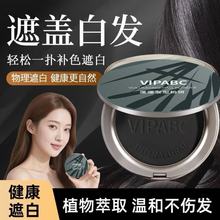 美发神器遮盖白发粉饼VIPABC植物萃取一次性快速补色遮白丰盈稀少