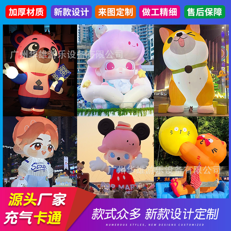 充气卡通气模大型公仔吉祥物花朵模型商场户外活动毛绒美陈装饰物
