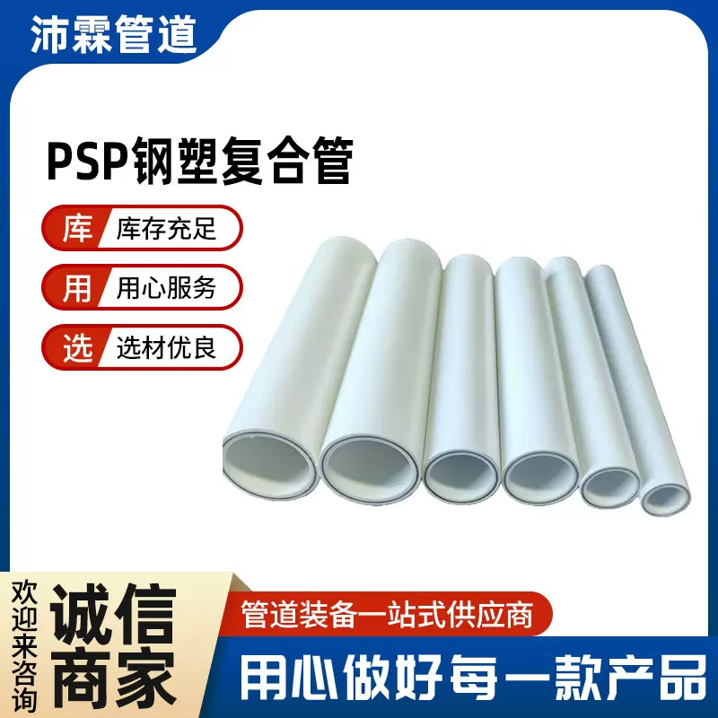 消防E-PSP钢塑复合管电磁热熔管件冷热水聚乙烯PSP钢塑复合压力管