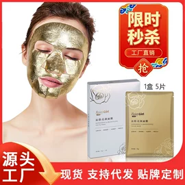 贴片面膜;眼膜;液态精华