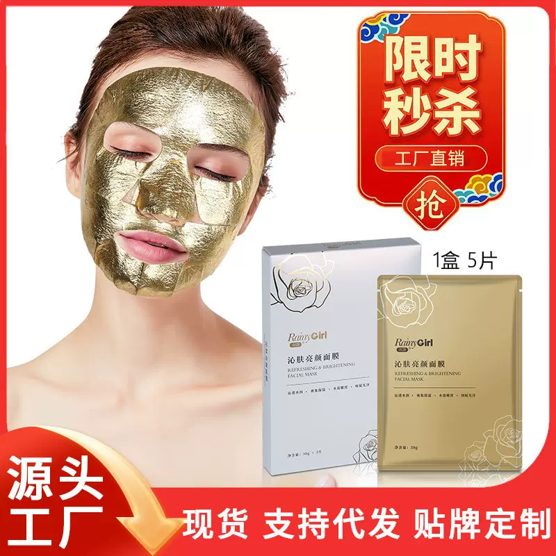 雨溦金箔面膜补水保湿面膜护肤精华胶原蛋白贴片面膜补水女士批发