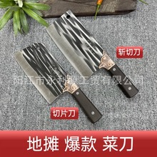 广东阳江20元模式江湖莱刀赶集家用厨房锻打切片刀斩切斩骨刀现货