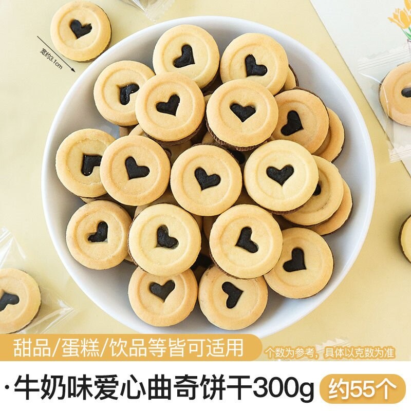 밀크맛 러브쿠키 300g [수량증가시 가격증가 없음]