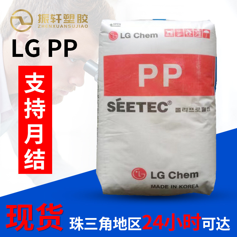 高流动 PP塑胶原料 LG化学H7914 M1500医疗级食品级 聚丙烯