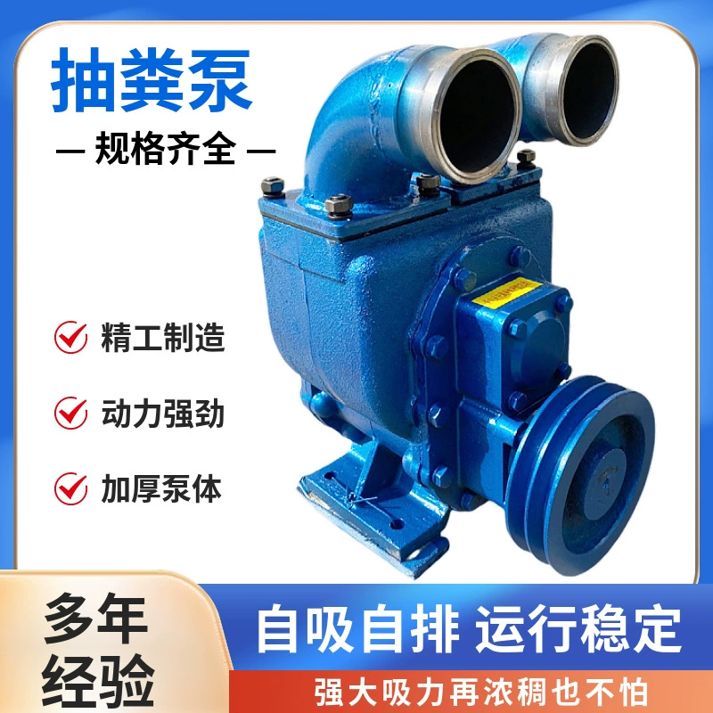 Самовсасывающий самоотводный насос для культивирования типа 30 двухсторонний очистный насос для навоза