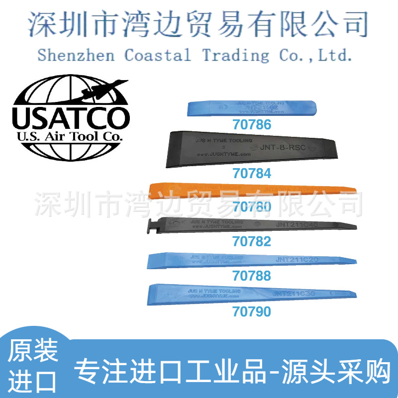 USATCO 70780硬密封刮刀原装全新【议价】