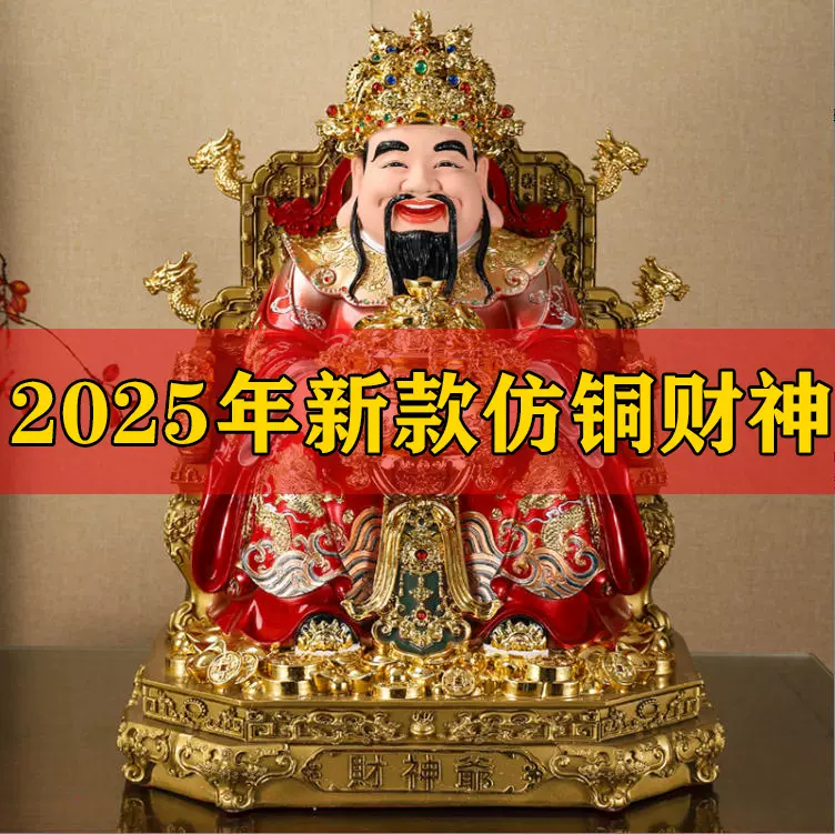 陶瓷厂家仿铜彩文财神爷摆件家用请财神像佛像招财供奉客厅拜神