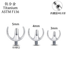 f136钛合金内螺旋三爪圆底内牙空托胚耳钉耳骨钉人体穿刺饰品配件