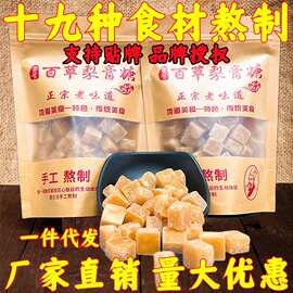 百草梨膏糖正宗手工熬制秋梨膏薄荷味润喉糖地摊网红零食厂家批发