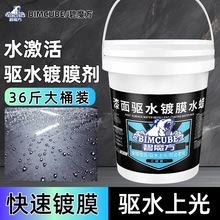 汽车漆面镀膜液体纳米车身水激活镀膜剂玻璃驱水上光剂车用镀晶剂