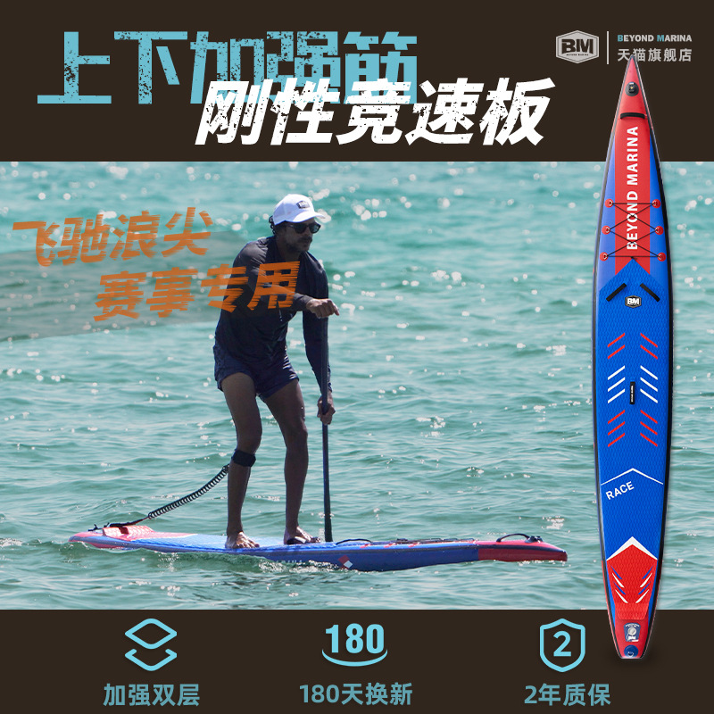 Bm Racing Board Race Sup Stand-Up Surfboard Fast Inflatable Paddle Board Competition Dedicated