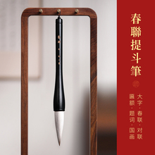问心堂春联提斗笔大号兼毫榜书斗笔对联春联毛笔楷书行草书国画写