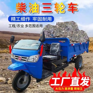 Diesel tricycle agricultural vehicle engineering tricycle when the wind five three horses dump site breeding load king