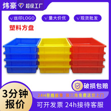 塑料方盘浅盘 长方形五金螺丝工具零件箱车间零件盒 电池塑料盒