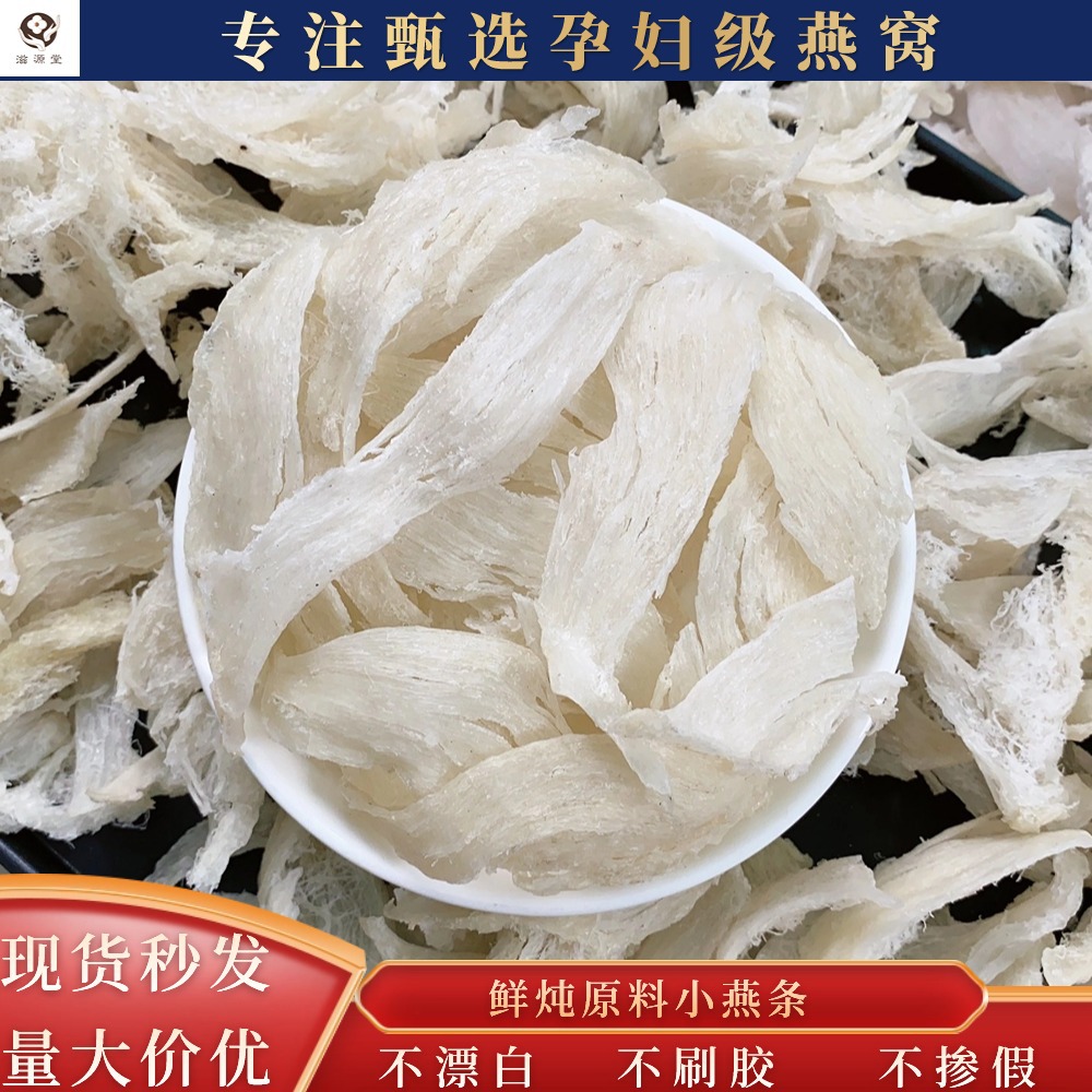 Fresh stew raw material Indonesia genuine goods high foam hair high clarity traceability code pregnant women dry pick period rainy season white meat swallow strips