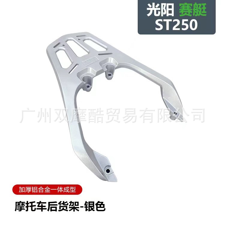 Suitable for Guangyang rowing ST250 motorcycle rear tail rack aluminum alloy shelf integrated luggage rack