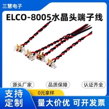 8005 ELCOˮ���^���Ӿ� �늳� ΢���R�_��Ӿ� ���ƶ��Ӿ�