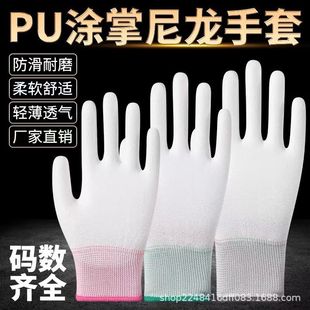 Coated Palm Pu Nylon Anti-Static Finger Rubber Thin Work Non-Slip Labor Protection Gloves Wear-Resistant Dipped Anti-Oil Stain