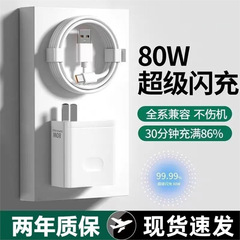 适用oppo80W充电器 FindX5Pro/X6/Reno8Pro/Reno9/Reno8/Reno12/R