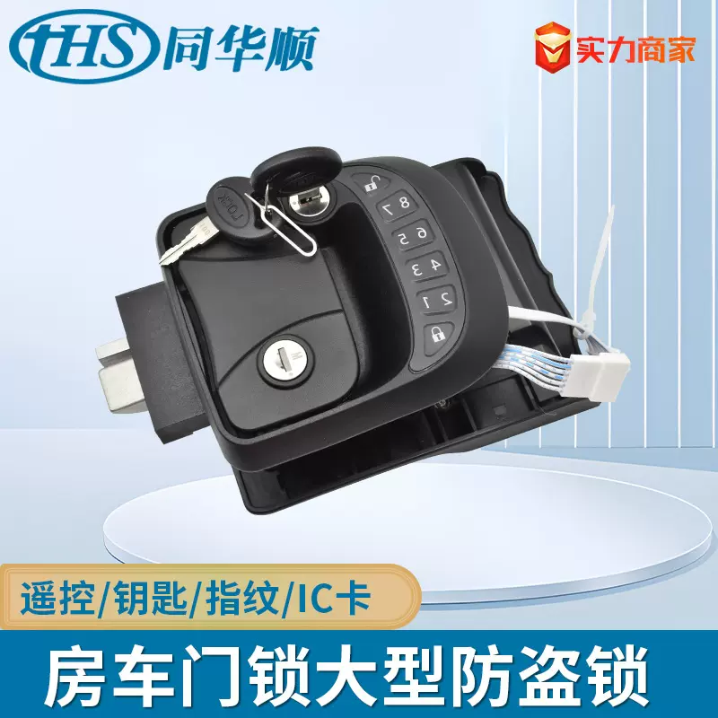 高档房车锁 电子遥控内外双开游艇旅居鲸鱼锁智能专用防盗密码锁