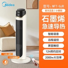 美的智能语音取暖器小美阳立式节能暖风机冬季家用电热2025新款