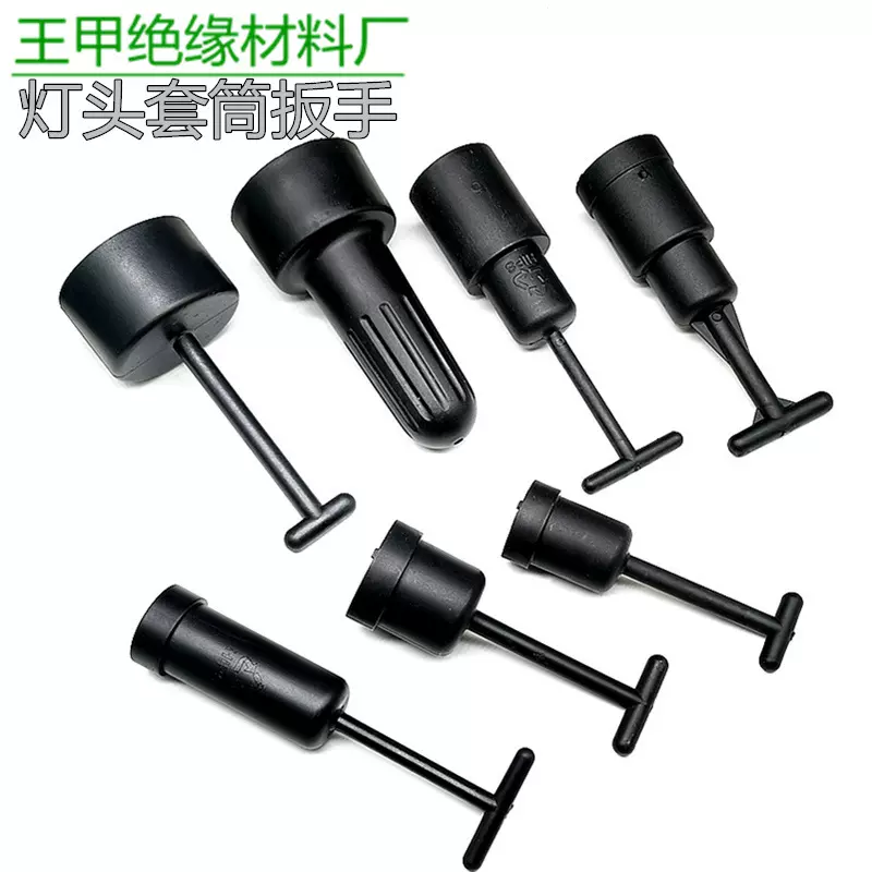 E14E26E27大小G9灯具灯头外环塑料扳手套筒灯饰安装维修工具