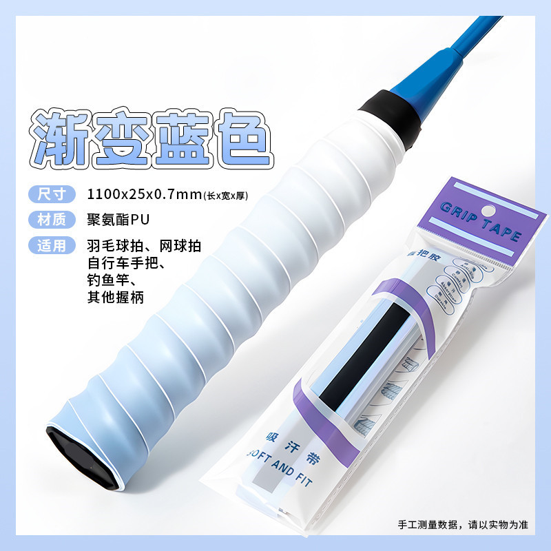 バドミントンラケット接着剤グラデーション滑り止め吸汗性プロフェッショナルフラット接着剤ストラップテニスラケットハンドルラップテープ|undefined