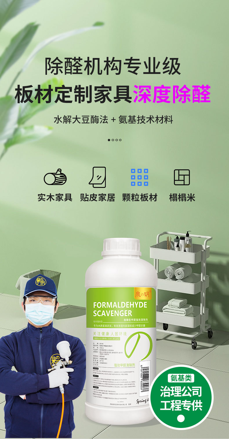 氨基类甲醛清除剂1L_01