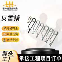 贝雷销 弹簧销 定位销开口销保险销贝雷片销轴销子桥梁连接销批发