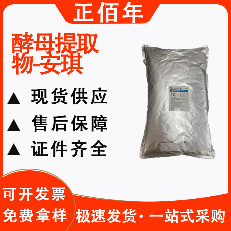 酵母抽提物调味料增鲜增味风味调节改善风味酵母提取物现货