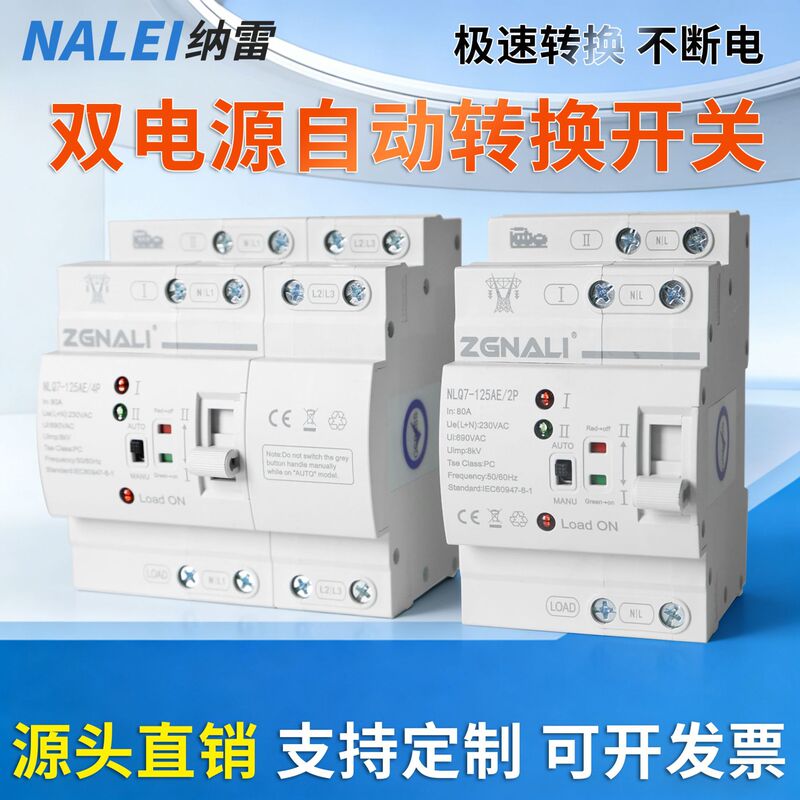 Mains Generator Dual Power Automatic Transfer Switch for Household Use, Single-Phase Uninterrupted Power Supply, Three-Phase Four-Wire Millisecond Switcher Mains Generator Dual Power Automatic Transfer Switch for Household Use, Single-Phase Uninterrupted Power Supply, Three-Phase Four-Wire Millisecond Switcher