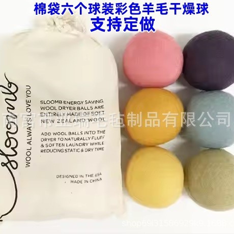 供应7cm，8cm彩色吸水羊毛干燥球    洗衣机洗护羊毛球 蓬松衣物