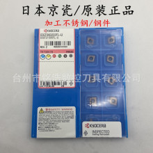 KYOCERA京瓷不锈钢精车刀片CCGT060202FL-U PR930小孔径镗孔刀粒