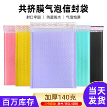 加厚共挤膜打包快递气泡袋彩色自粘黏袋泡沫信封袋材料服装黑色