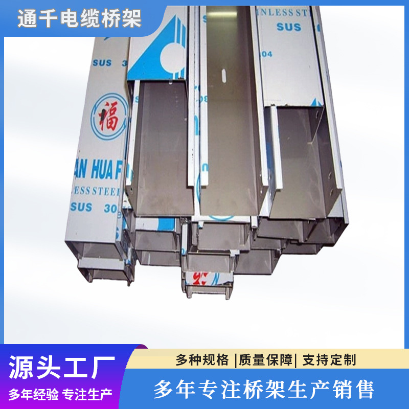 304不锈钢桥架 201金属槽式电缆桥架 耐腐防锈电缆梯式桥架厂家